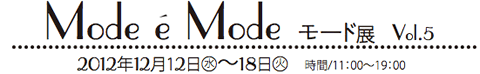 Mode展 Vol.5