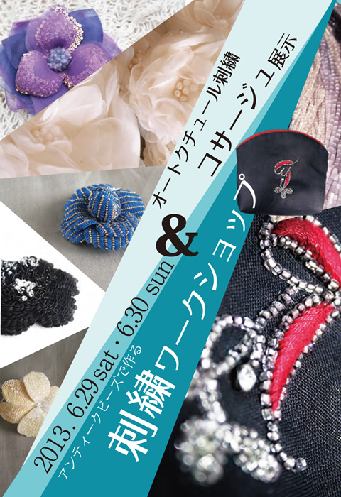 刺繍ワークショップ＆オートクチュール刺繍のコサージュ展