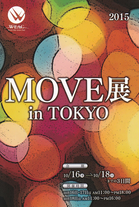 MOVE展 in TOKYO