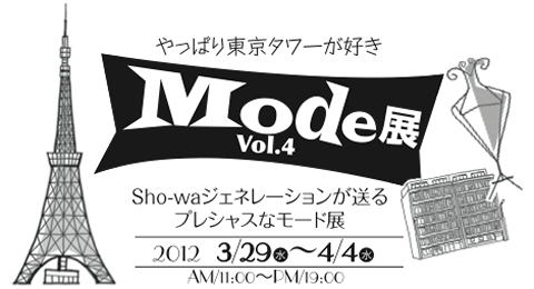 Mode展 Vol.4