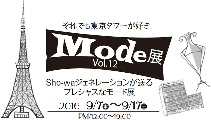 MODE Exhibition vol.12