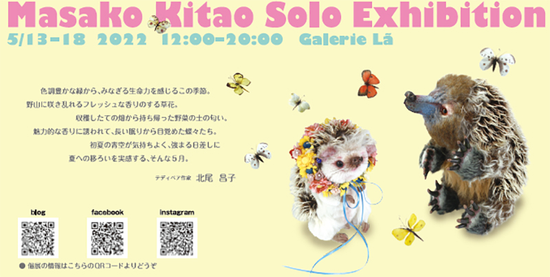 MasakoKitao Solo Exhibition
