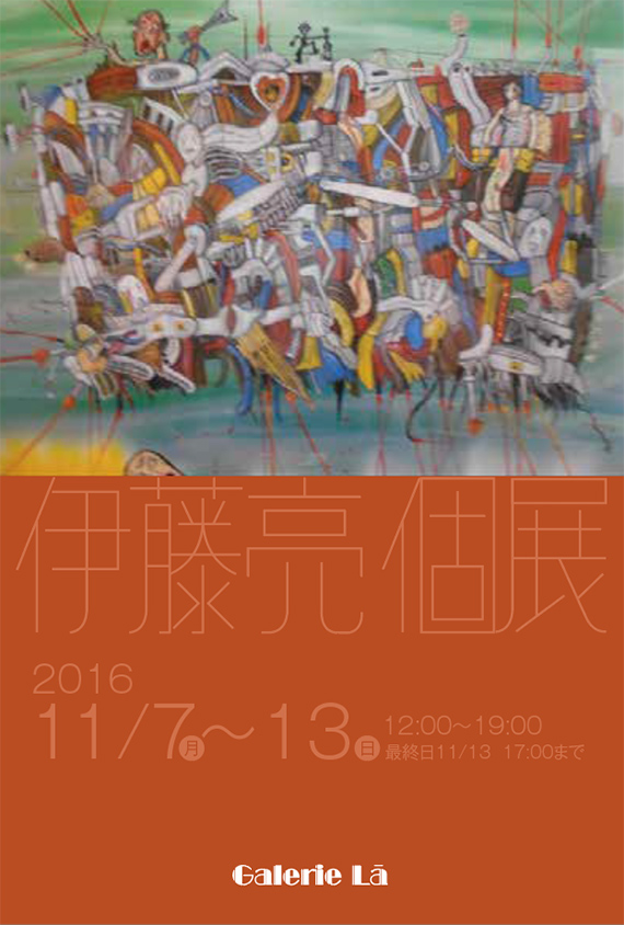 Ryo Ito Exhibition