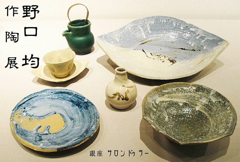 Hitoshi Noguchi Exhibition