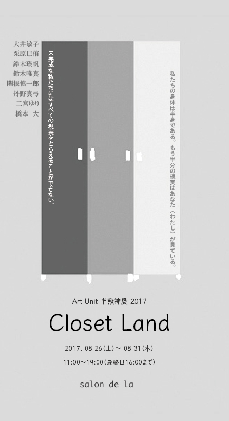 Art Unit 2017 〔Closet Land〕