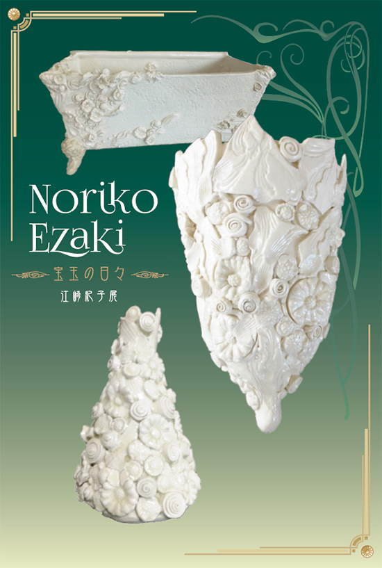 Noriko Ezaki Exhibition