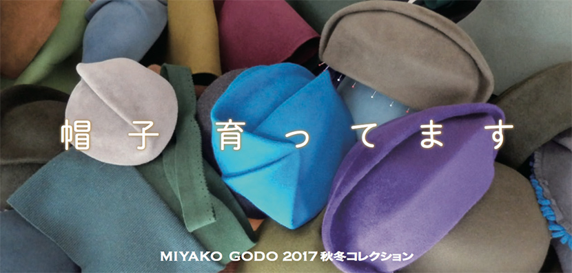 MIYAKO GODO2017秋冬コレクション　-あたまの上に のっけて遊ぶ-