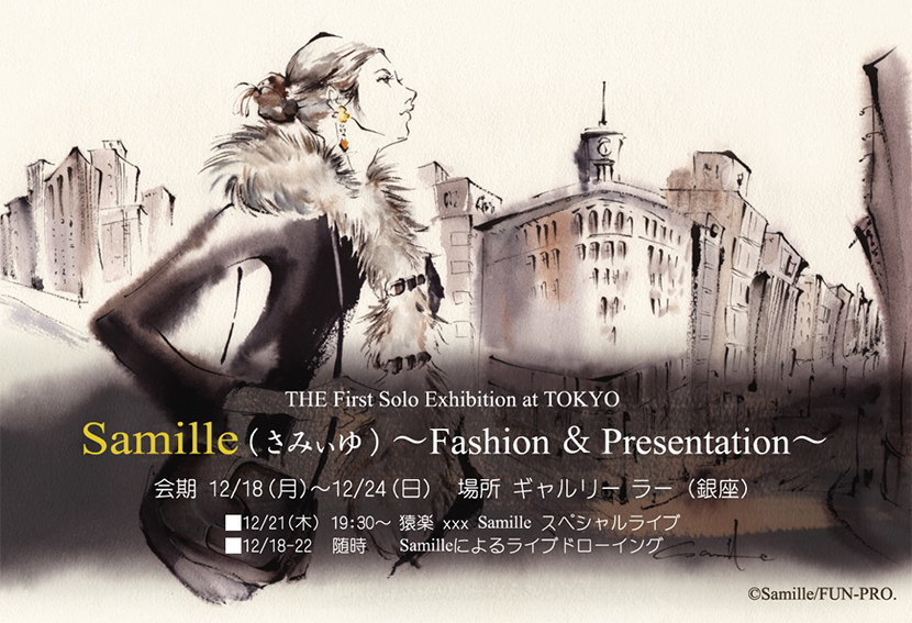 Samille（さみぃゆ）~Fashion & Presentation~