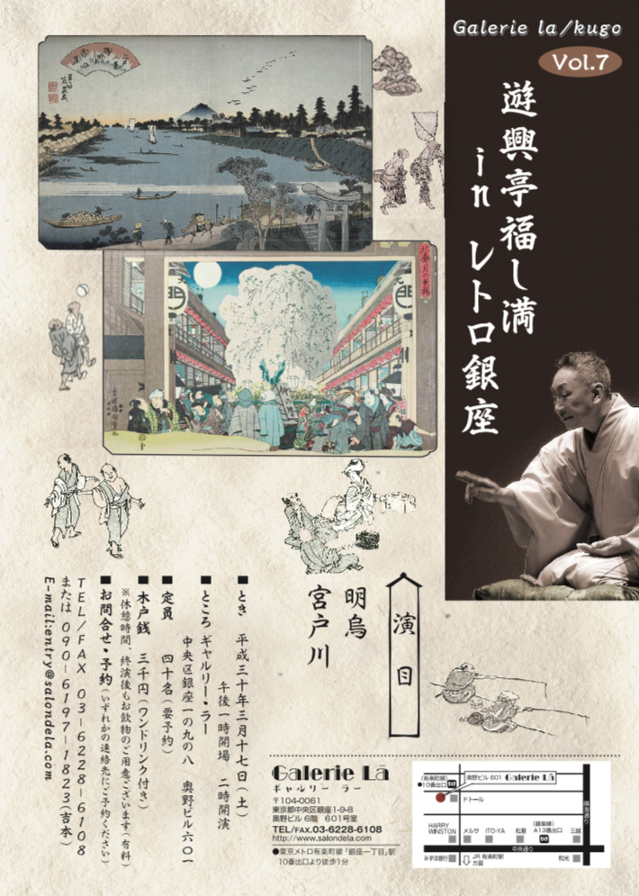 Galerie la / kugo vol.7　遊興亭福し満 in レトロ銀座
