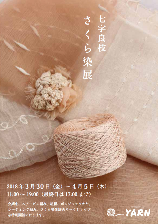 Yoshie Shichiji Exhibition