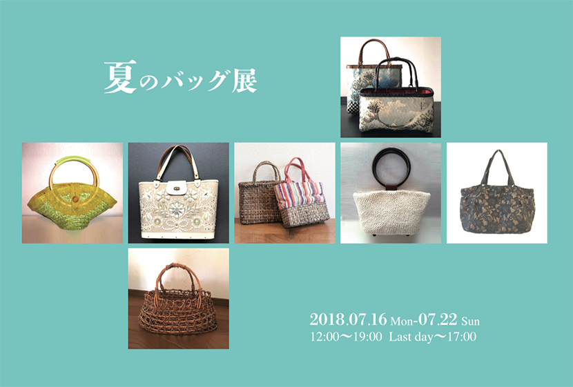Natsu no Bag Exhibition