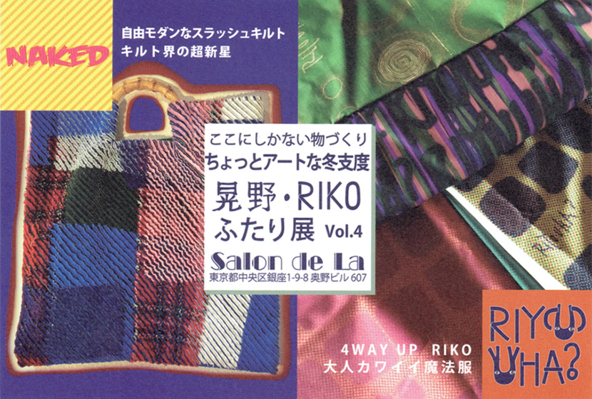 晃野・RIKOふたり展 vol.4
