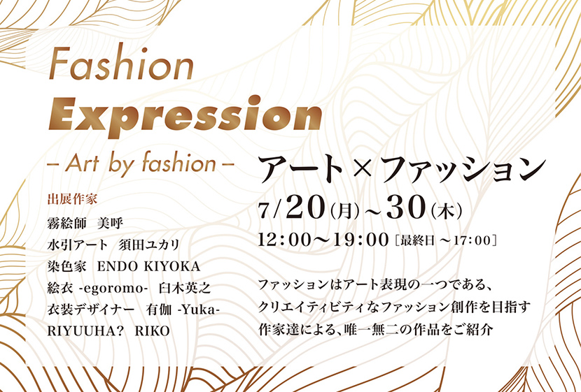 Fashion Expression 〜Art by fashion〜