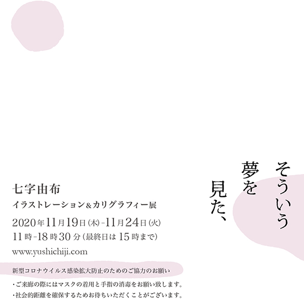 Shichiji Yu Illustration & Calligraphy Exhibition 