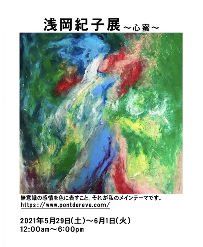 Noriko Asaoka Exhibition