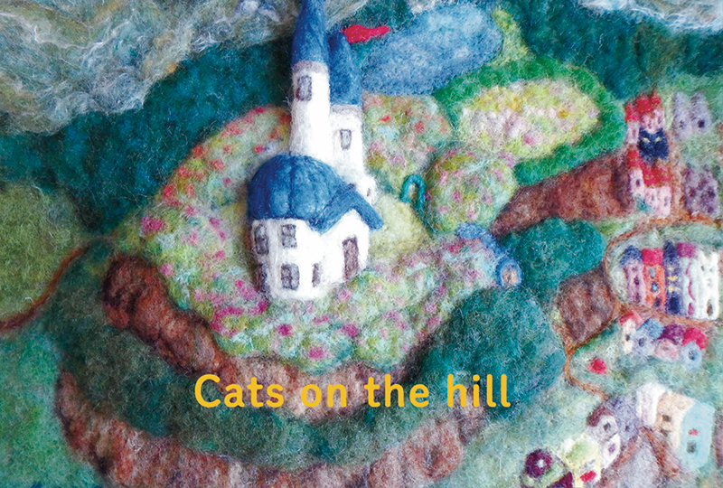 羊毛フェルトで紡ぐお伽の街  《Cats on the hill》