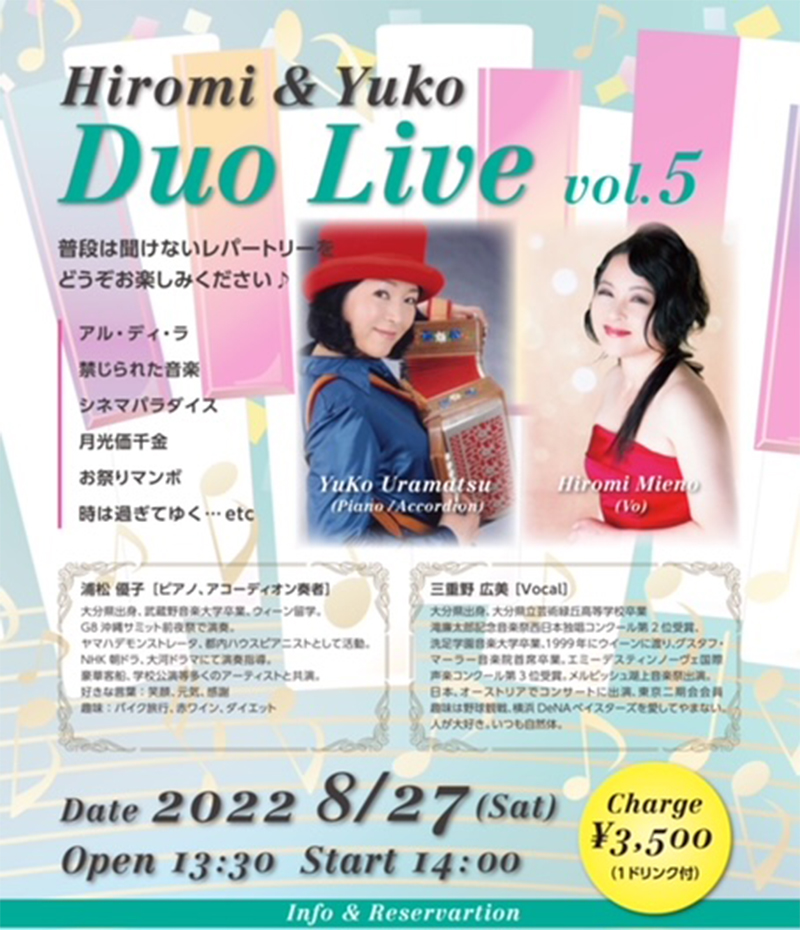  Hiromi & Yuko Duo Live vol 5 