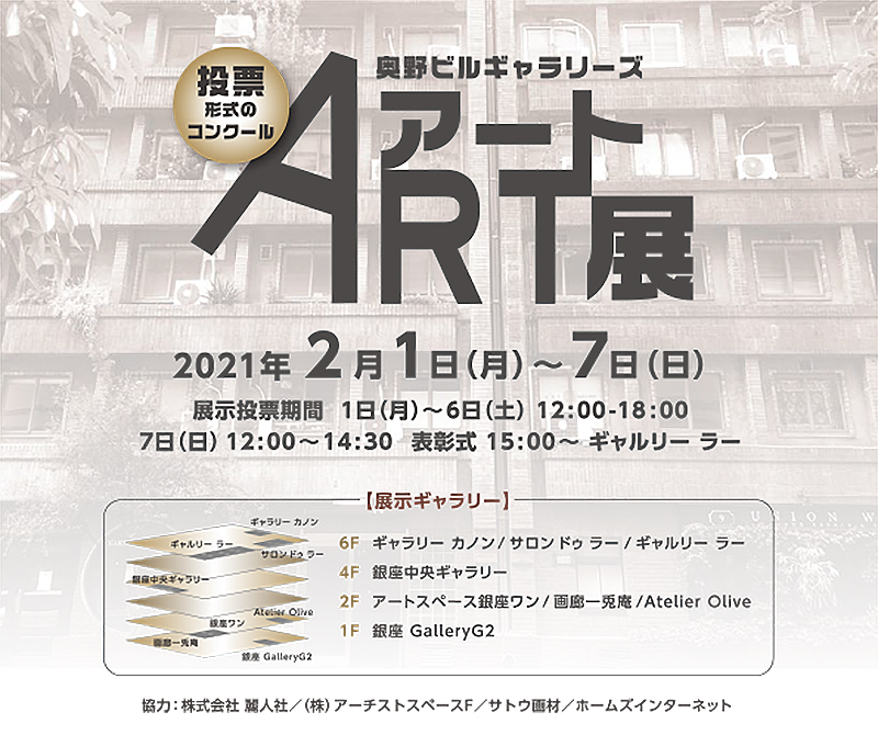 Okuno Building Galleries  Art exhibition